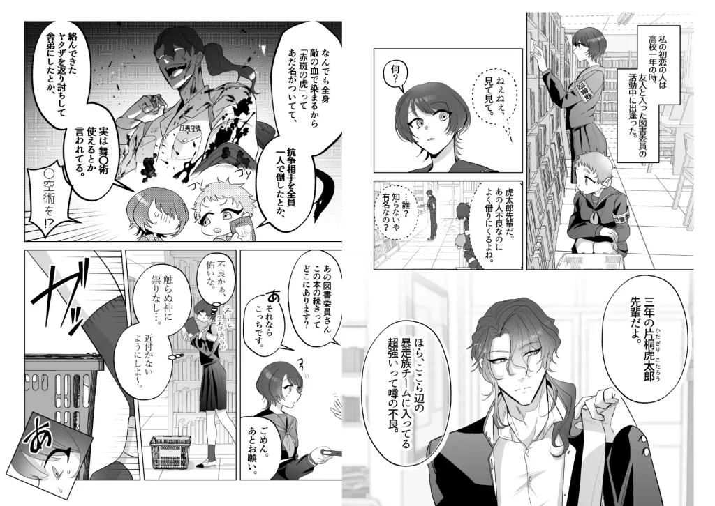 見た目は怖いけど優しい彼氏に媚薬を飲ませたら実は我慢してて抱き潰された話。　お試しページ1